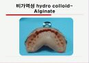 치과 재료학 인상재 24페이지