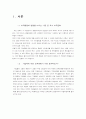 기업의 조직문화 분석 2페이지