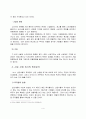미디어 환경변화에 따른 신문의 생존전략방안 4페이지