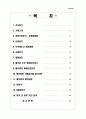 풀무원 마케팅 전략, 환경 경영 분석(경경쟁기업 CJ분석포함) 2페이지