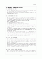 풀무원 마케팅 전략, 환경 경영 분석(경경쟁기업 CJ분석포함) 26페이지