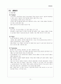 풀무원 마케팅 전략, 환경 경영 분석(경경쟁기업 CJ분석포함) 33페이지