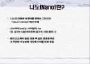 나노(화학)이란? 3페이지