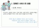 장애인 서비스의 이해 및 사례분석ppt 9페이지