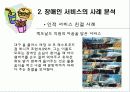 장애인 서비스의 이해 및 사례분석ppt 13페이지