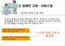 장애인 서비스의 이해 및 사례분석ppt 15페이지