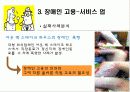 장애인 서비스의 이해 및 사례분석ppt 16페이지
