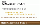 부산국제철도산업전 분석 2페이지