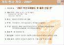 부산국제철도산업전 분석 3페이지