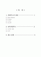 쥬스의 청징 및 농축 1페이지