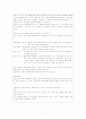 게임산업에 대한 나의 견해 7페이지