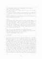 게임산업에 대한 나의 견해 8페이지