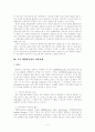 대형할인점의 상생 전략 9페이지