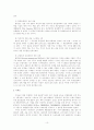 대형할인점의 상생 전략 10페이지