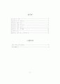아파트 브랜드의 마케팅 전략 연구 2페이지