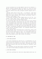 사회복지법제에 관한 고찰 2페이지