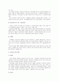 사회복지법제에 관한 고찰 5페이지