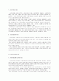 사회복지법제에 관한 고찰 7페이지