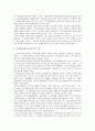 사회복지법제에 관한 고찰 8페이지