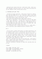 사회복지법제에 관한 고찰 9페이지