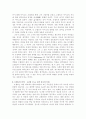 오델로(Othello) 감상문 8페이지