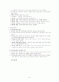 교육행정 노트정리 43페이지