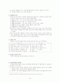 교육행정 노트정리 48페이지
