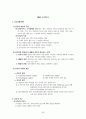 교육행정 노트정리 85페이지