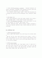 오스벨의 유의미 학습이론 5페이지