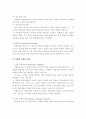 오스벨의 유의미 학습이론 6페이지