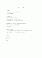 칼빈주의 관점에서 본 체벌이 학업성취도에 미치는 영향 2페이지