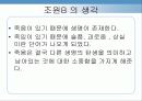 죽음에대한 모든 것... 조원들과 토론 논의 생각정리.포함.. [철학] 9페이지