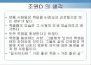 죽음에대한 모든 것... 조원들과 토론 논의 생각정리.포함.. [철학] 11페이지