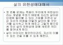 죽음에대한 모든 것... 조원들과 토론 논의 생각정리.포함.. [철학] 16페이지