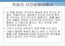 죽음에대한 모든 것... 조원들과 토론 논의 생각정리.포함.. [철학] 17페이지