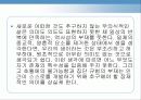죽음에대한 모든 것... 조원들과 토론 논의 생각정리.포함.. [철학] 20페이지