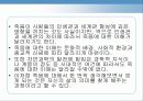 죽음에대한 모든 것... 조원들과 토론 논의 생각정리.포함.. [철학] 23페이지