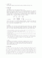 물리실험2 등전위선실험 예비 및 결과 레포트 1페이지