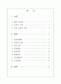 도요타의인사관리(인적자원관리) 2페이지