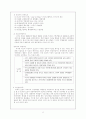 도요타의인사관리(인적자원관리) 4페이지