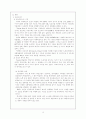 도요타의인사관리(인적자원관리) 5페이지