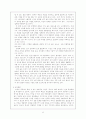 도요타의인사관리(인적자원관리) 8페이지