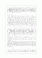 도요타의인사관리(인적자원관리) 10페이지
