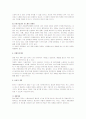 관광 호텔 식당 경영 성공을 위한 제언 11페이지