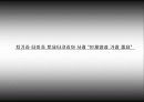 도요타의 인사관리(인적자원관리).ppt 7페이지
