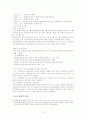 국토개발정책의 문제점과 해결책 - 한탄강댐 건설 논란을 중심으로 12페이지