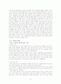 국토개발정책의 문제점과 해결책 - 한탄강댐 건설 논란을 중심으로 13페이지