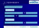 디보스의 시장현황(의사결정시스템) 7페이지