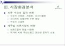 빈폴-벤치마킹에서 고급화 전략(전략경영론) 8페이지