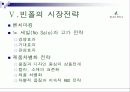 빈폴-벤치마킹에서 고급화 전략(전략경영론) 10페이지